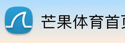 芒果体育首页 Logo